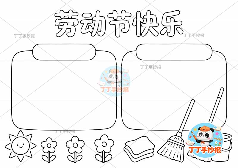 劳动节快乐手抄报简单两边框2