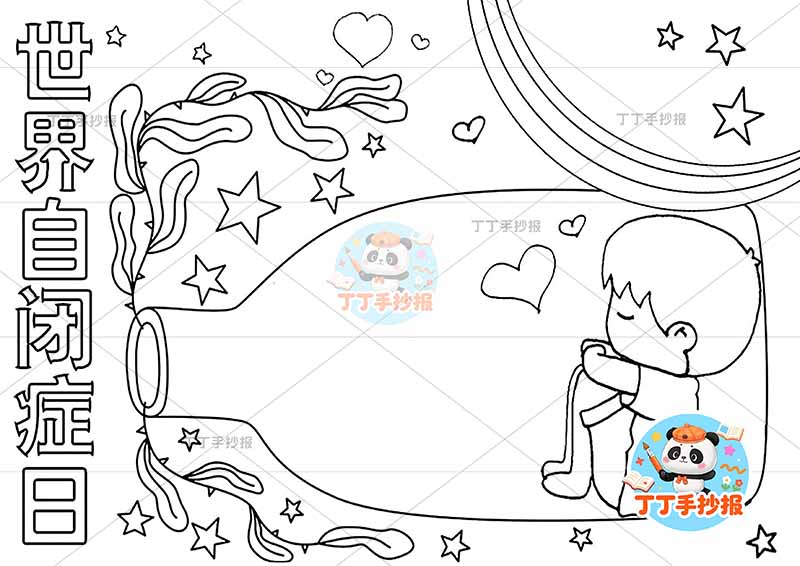 世界自闭症日手抄报男玻璃瓶内心理健康