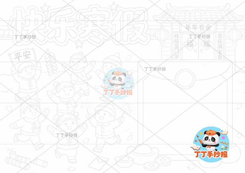 快乐寒假手抄报红色多人寒假生活