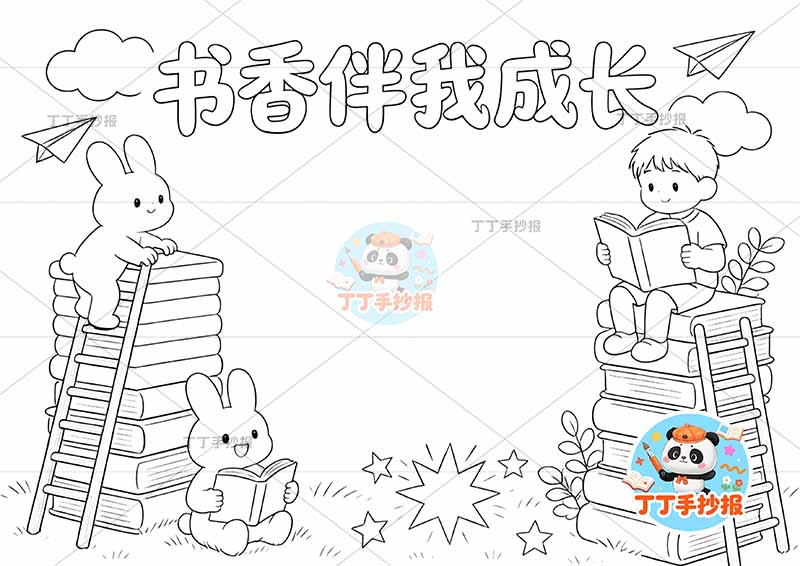 书香伴我成长手抄报读书阅读男孩看书右