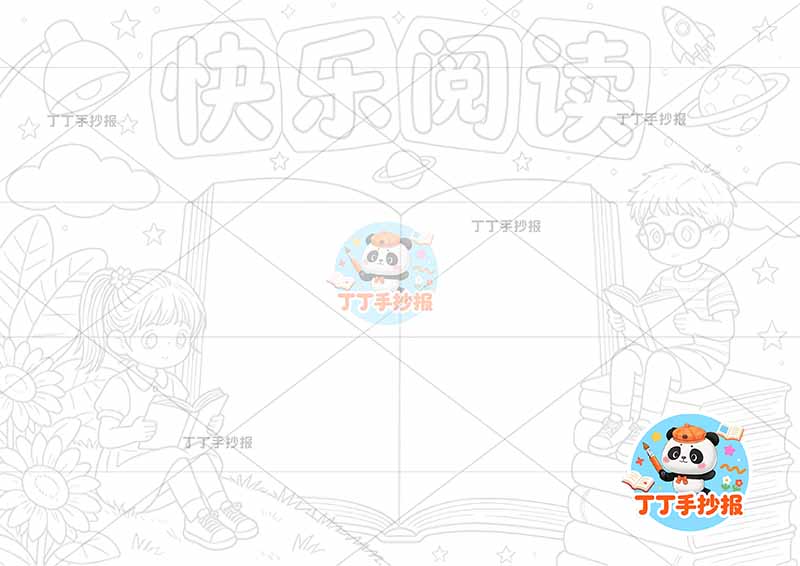 快乐阅读手抄报读书左右男女可爱