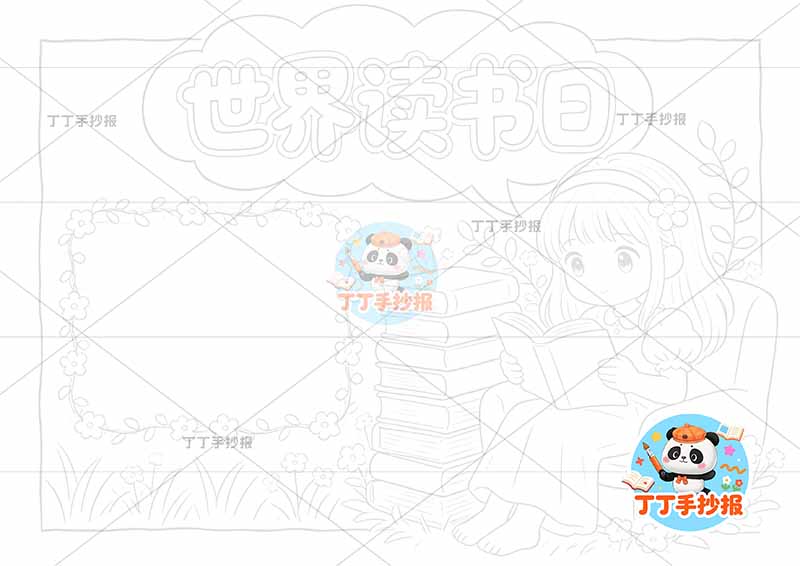 世界读书日手抄报阅读右侧女孩坐沙发