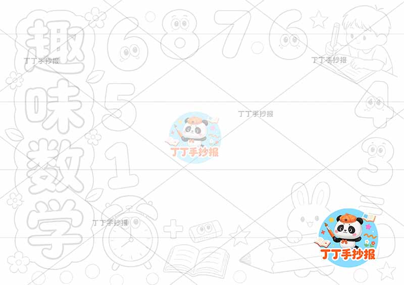 趣味数学手抄报数学小报右上男孩写字