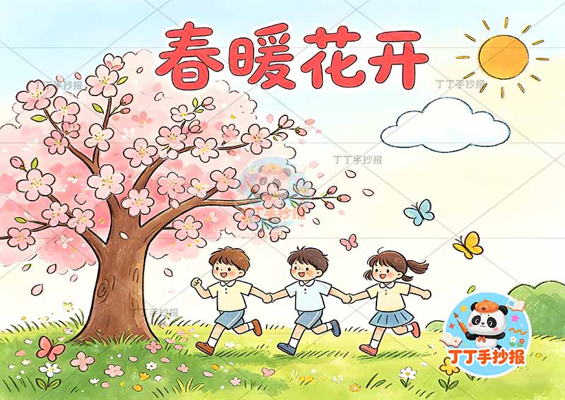 春天儿童画春暖花开三人牵手跑春游踏春踏青