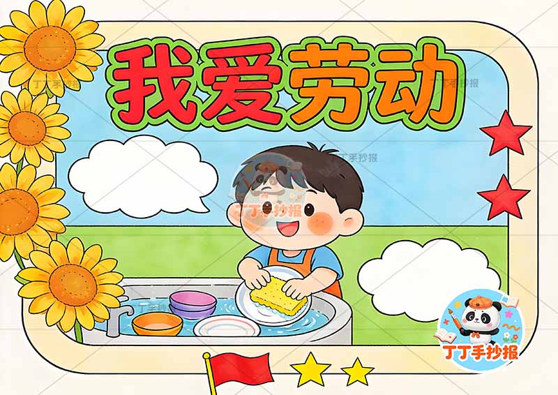 劳动节儿童画我爱劳动男孩