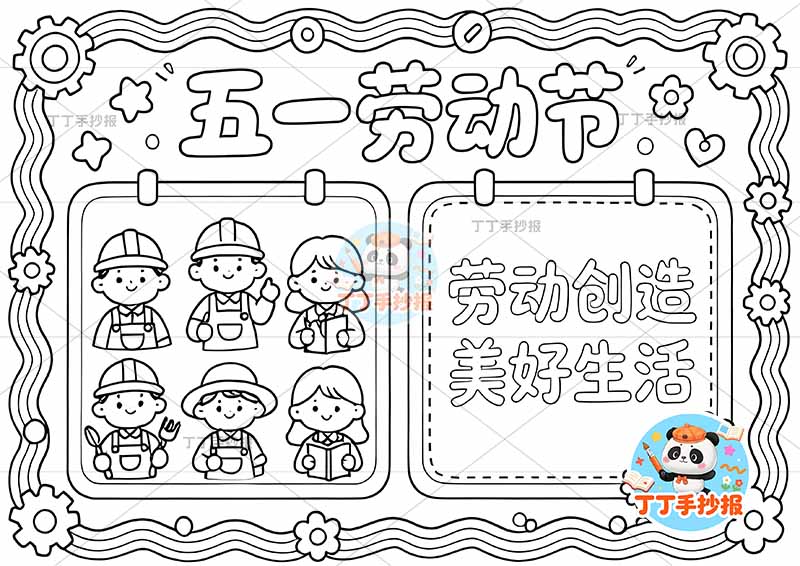 五一劳动节儿童画左侧多人