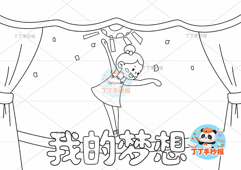 我的梦想手抄报理想跳舞女孩