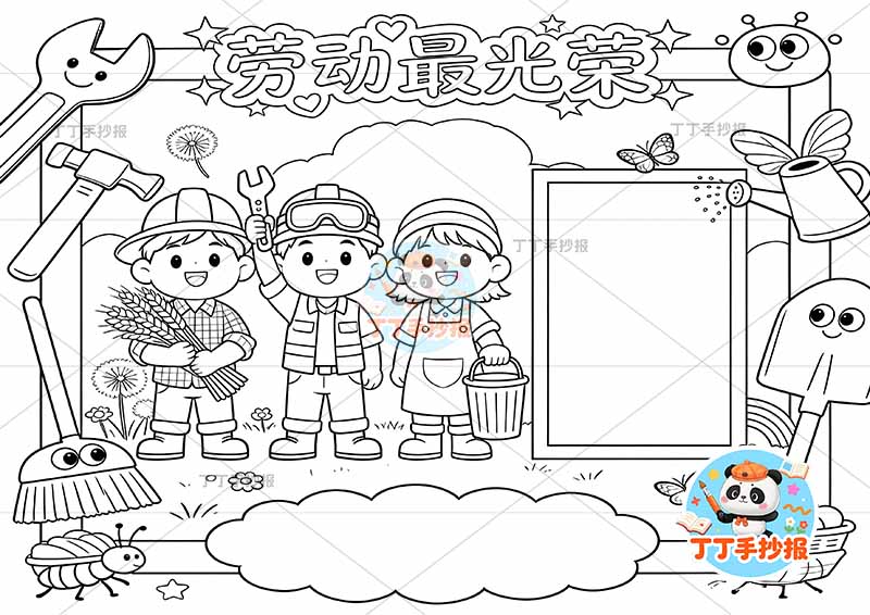 劳动最光荣手抄报劳动节三人底部蚂蚁