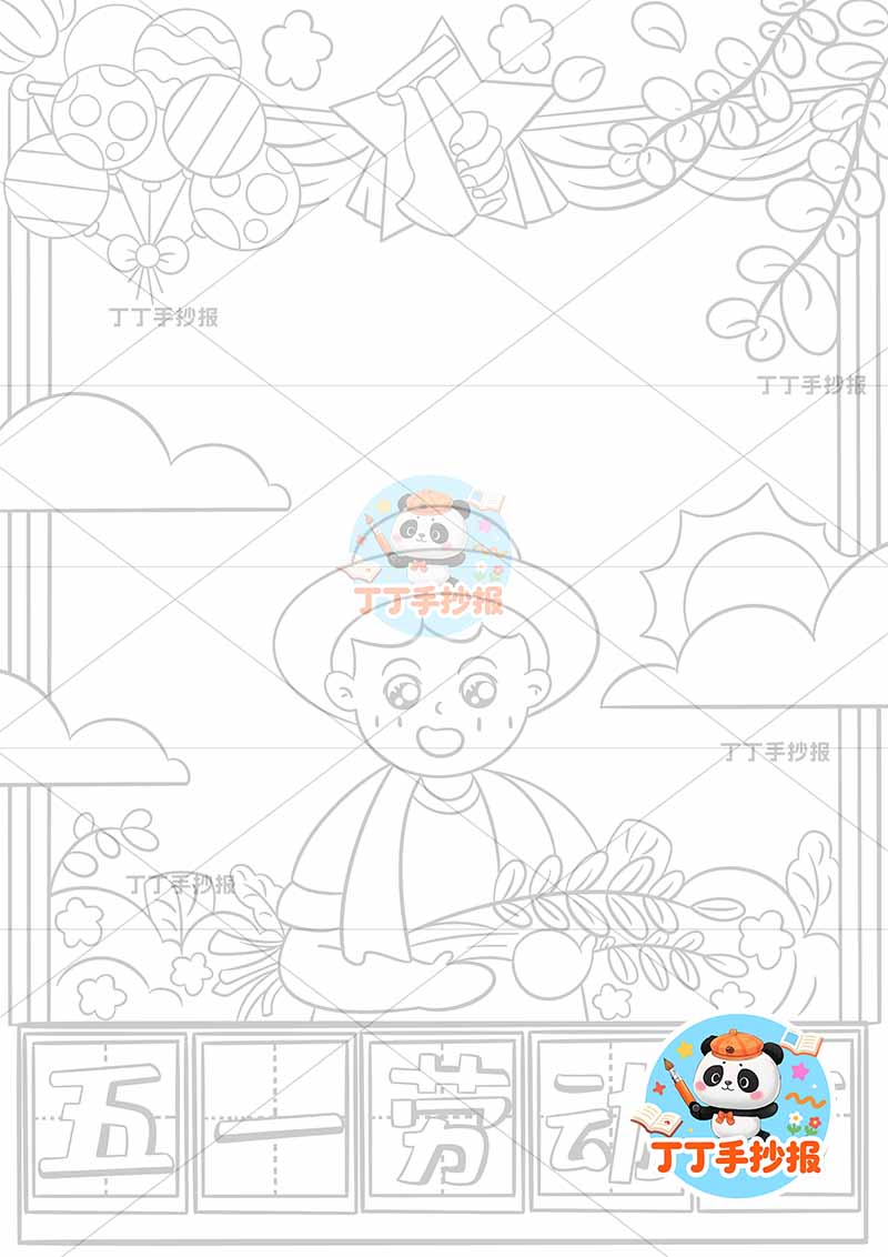 五一劳动节竖版手抄报底部标题男