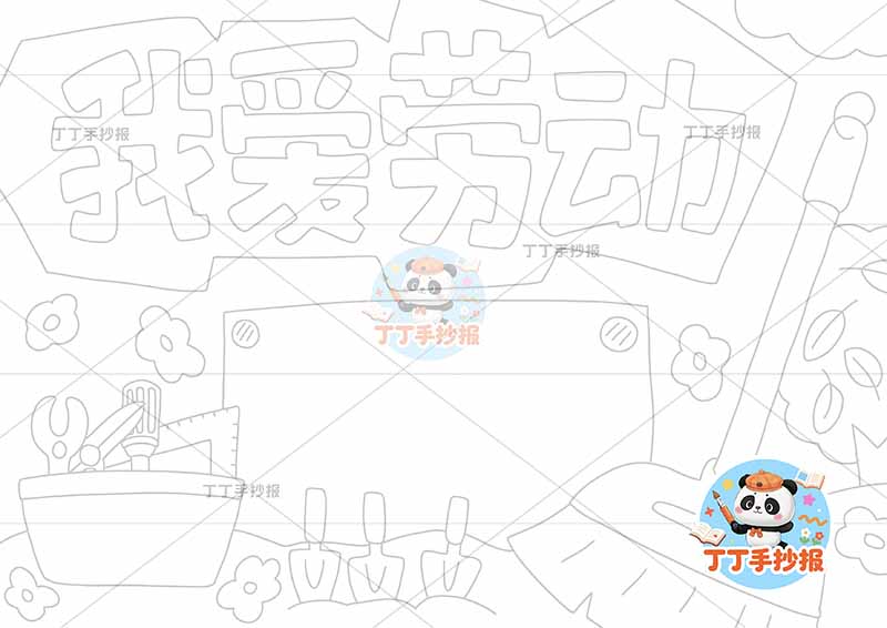 我爱劳动手抄报右侧扫把大