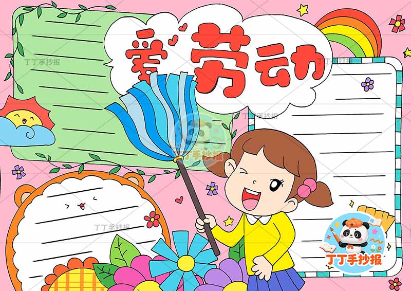 我爱劳动手抄报中间女孩扫地2