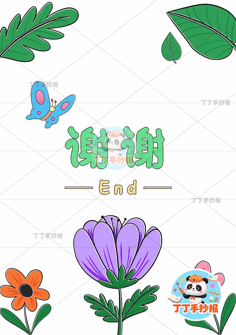 现代诗尾页竖版手抄报蝴蝶