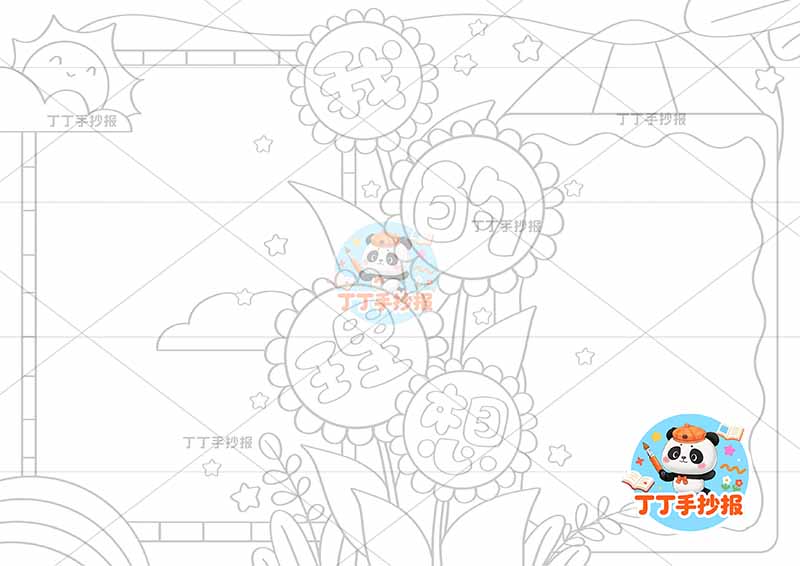 我的理想手抄报梦想向日葵标题