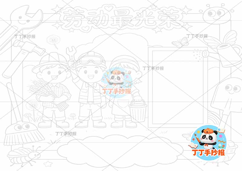 劳动最光荣手抄报劳动节三人底部蚂蚁
