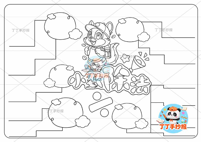 数学思维导图小数除法手抄报中间松鼠