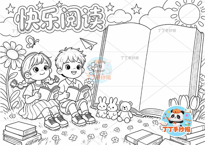 快乐阅读手抄报读书左侧男女可爱