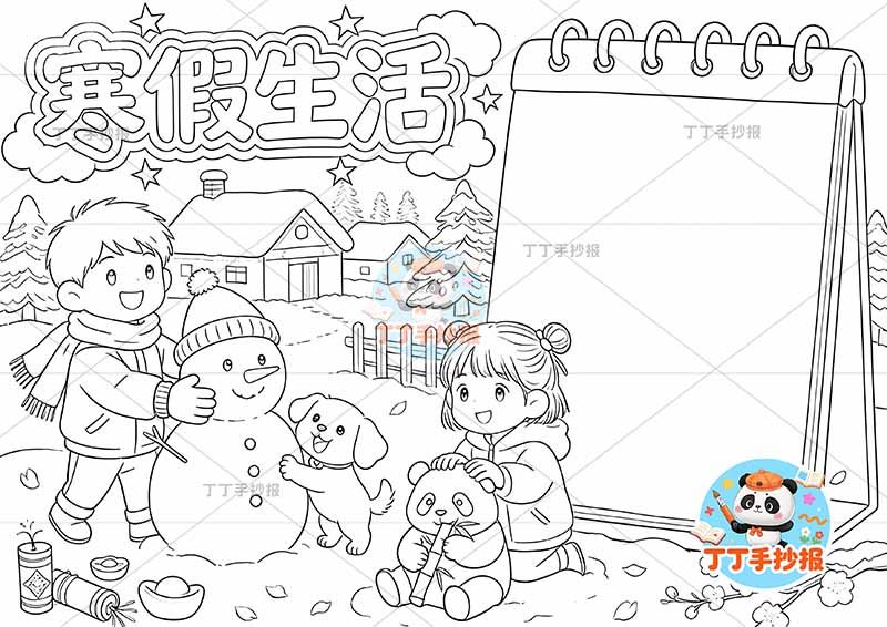 寒假生活手抄报男女堆雪人可爱