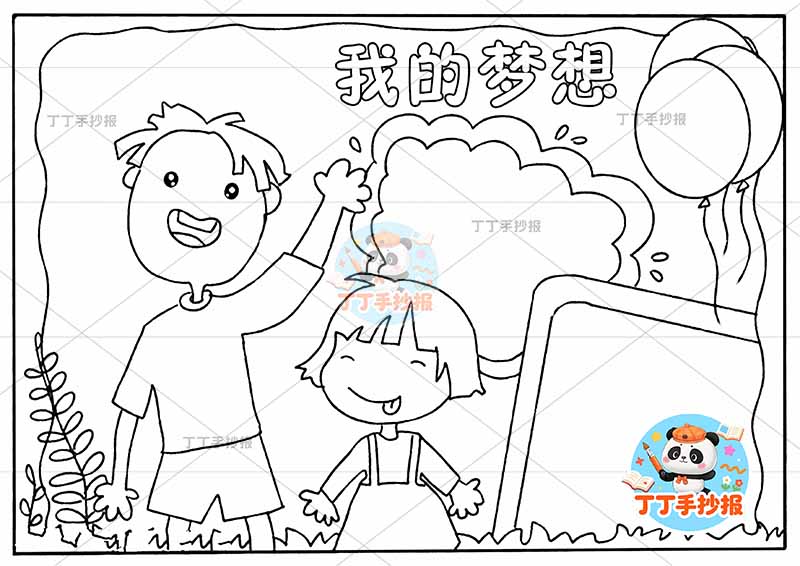 我的梦想手抄报理想父女