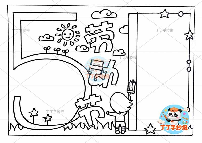 五一劳动节手抄报人物51标题