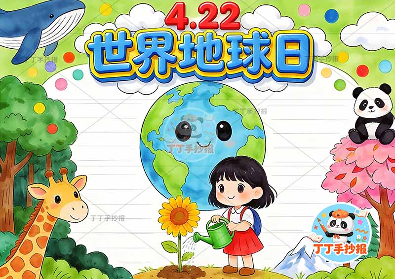 世界地球日手抄报女孩浇花地球