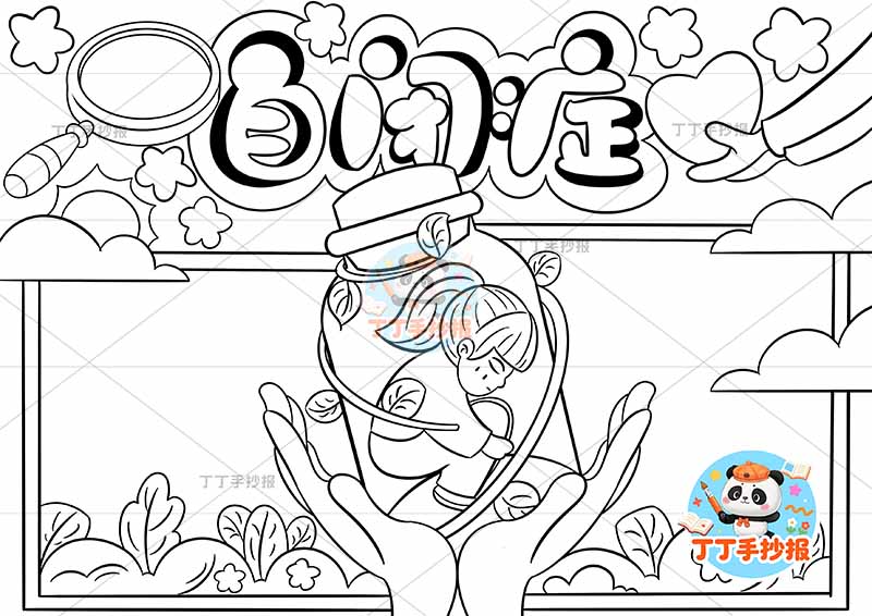 自闭症手抄报女孩玻璃瓶心理健康