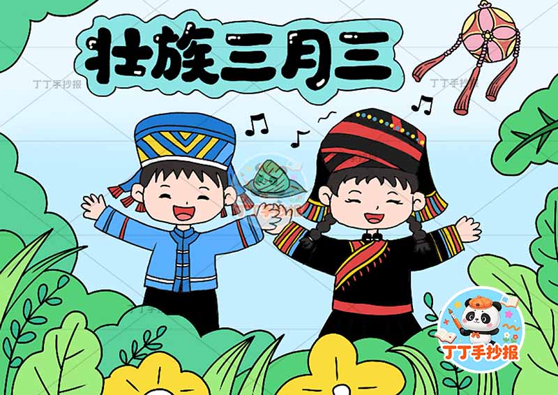 壮族三月三儿童画中间两人