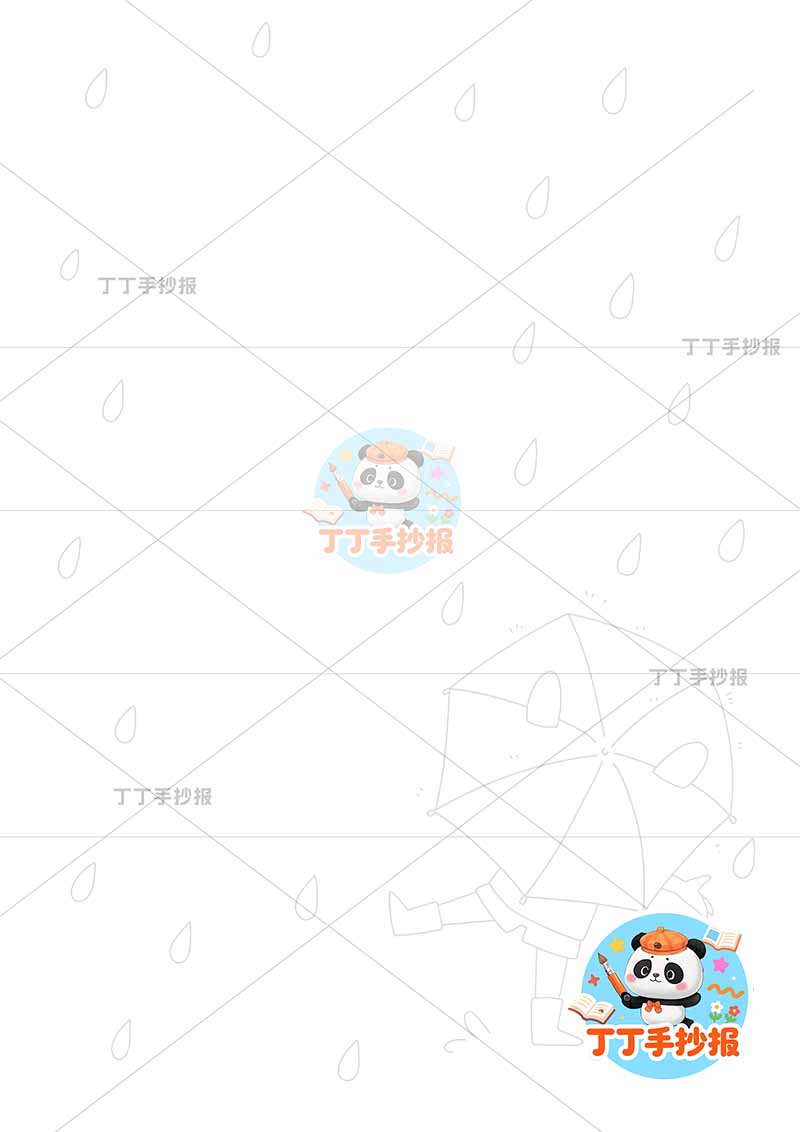 现代诗小雨点竖版手抄报打伞人物