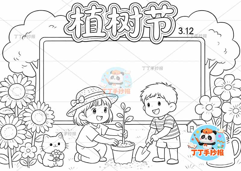 312植树节手抄报爱绿护绿男女植树可爱2