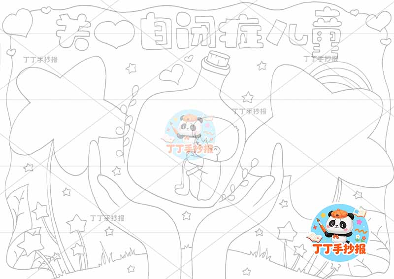 关爱自闭症儿童手抄报男中间心理健康