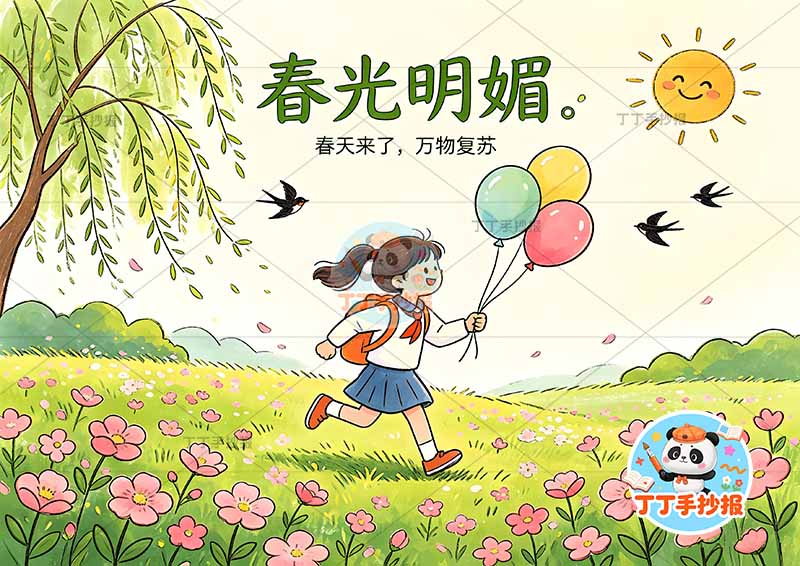春天儿童画中间女孩气球燕子春游踏青踏春