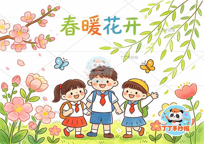 春天儿童画春暖花开三人春游踏春踏青