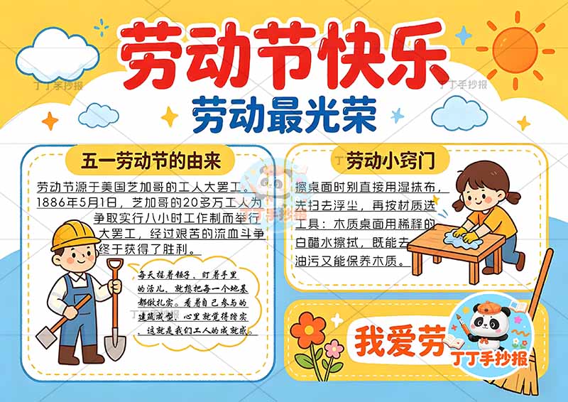 劳动节快乐手抄报劳动最光荣两边框人2