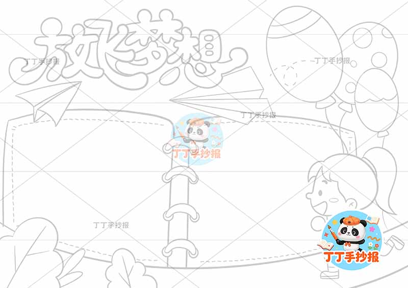 放飞梦想手抄报理想右侧女孩