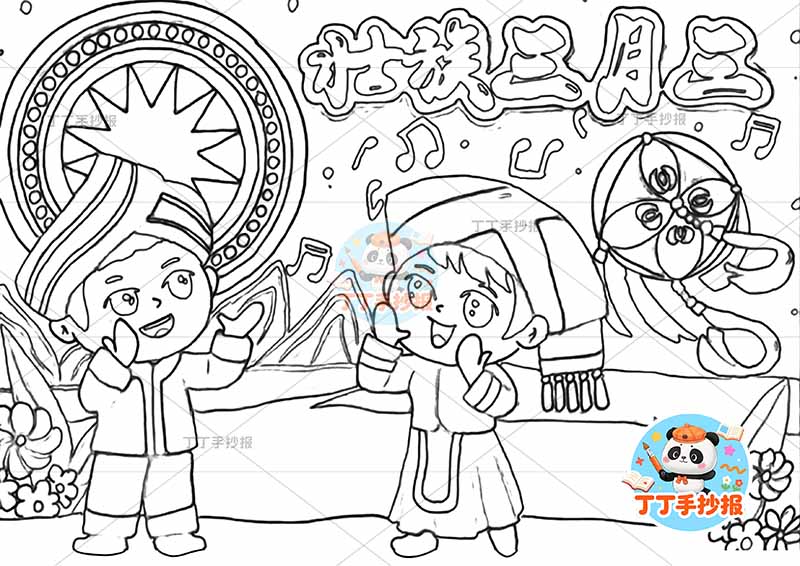 壮族三月三儿童画两人对唱