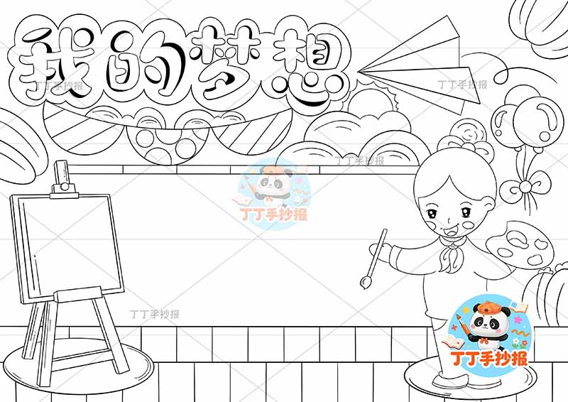 我的梦想手抄报理想画家女孩
