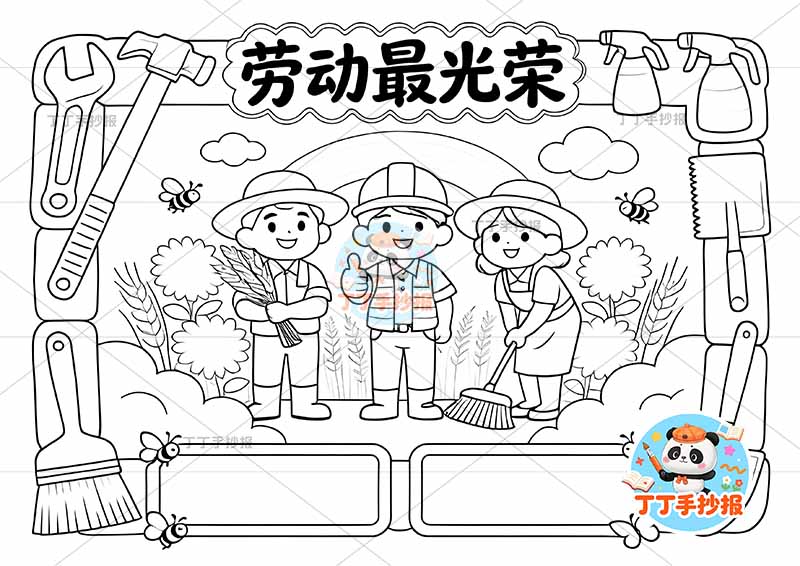 劳动最光荣手抄报三人稻谷劳动节