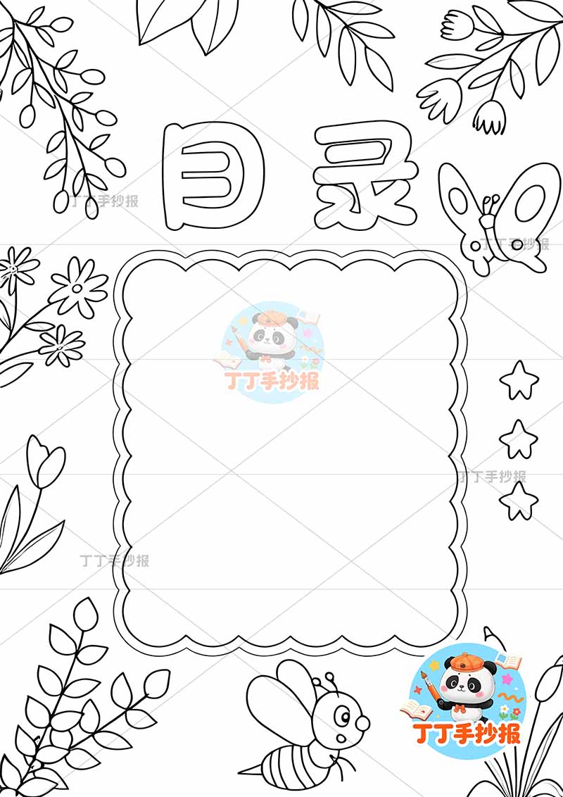 现代诗目录竖版手抄报蝴蝶叶子