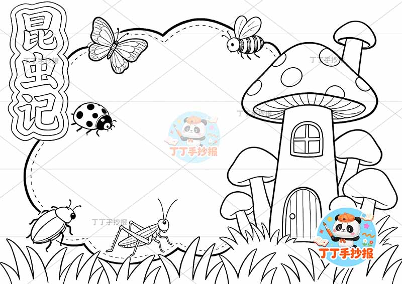 昆虫记手抄报蘑菇房屋