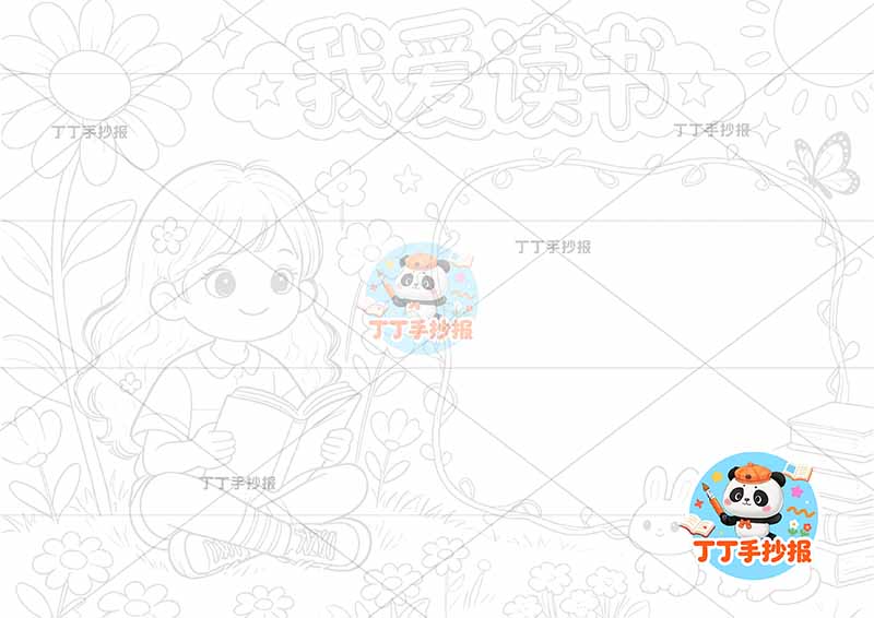 我爱读书手抄报阅读左侧女孩菊花