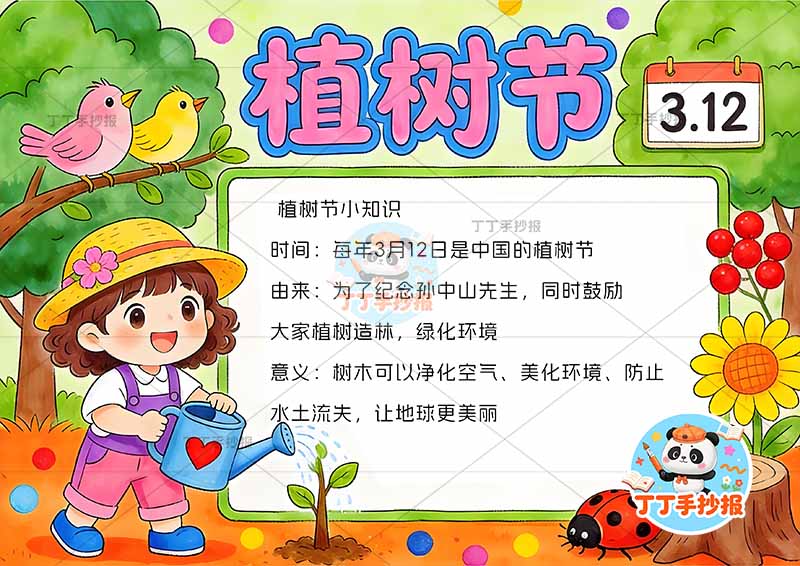 植树节手抄报左侧浇水女孩