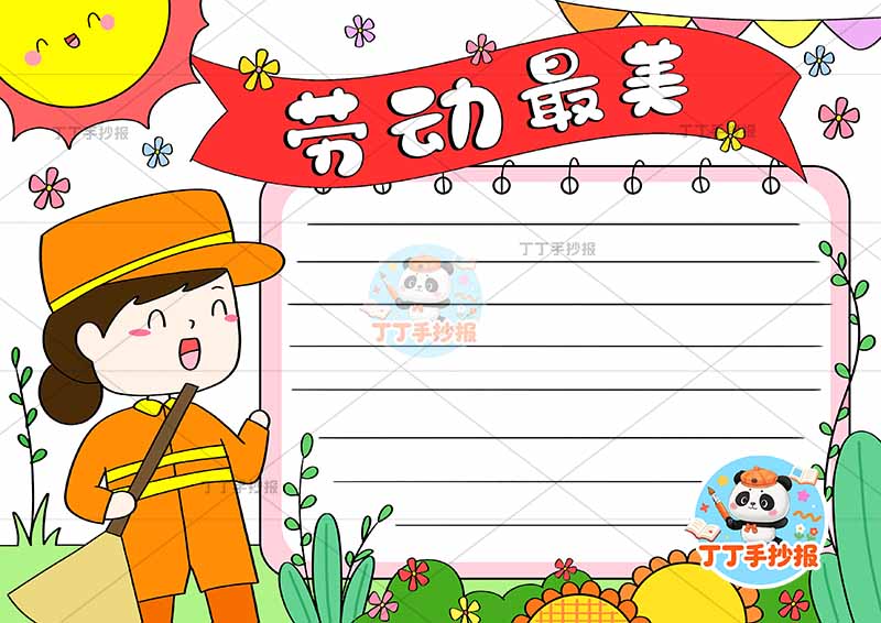 劳动最美手抄报我爱劳动左侧清洁工2