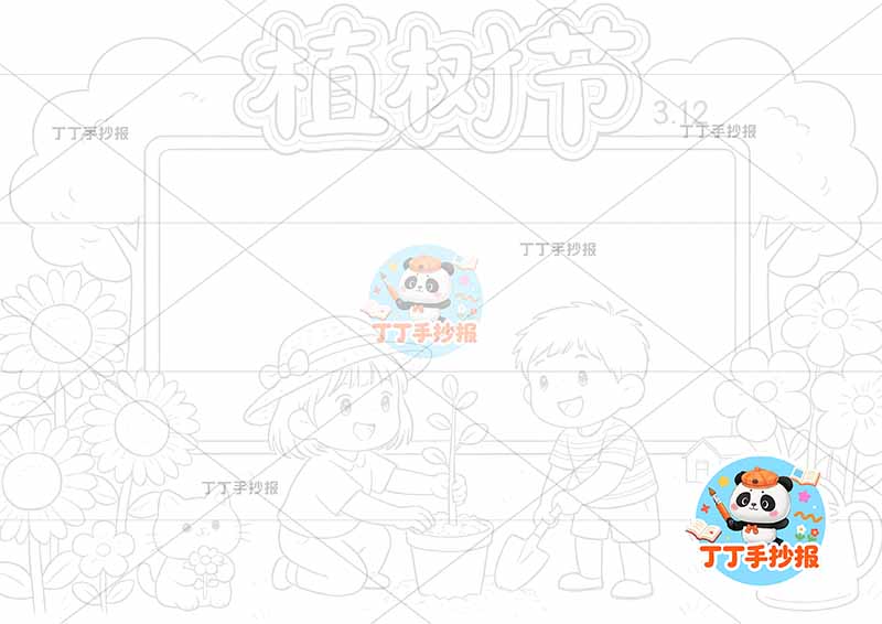 312植树节手抄报爱绿护绿男女植树可爱2