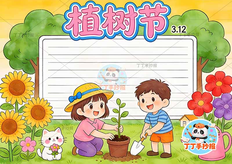 植树节手抄报底部两人小猫