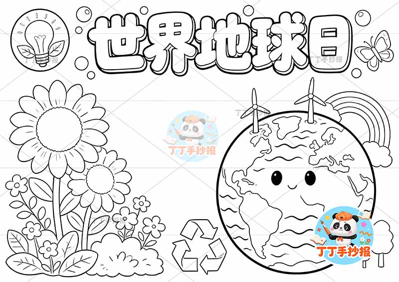 世界地球日手抄报地球无人物可爱