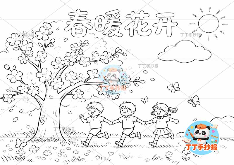 春天儿童画春暖花开三人牵手跑春游踏春踏青