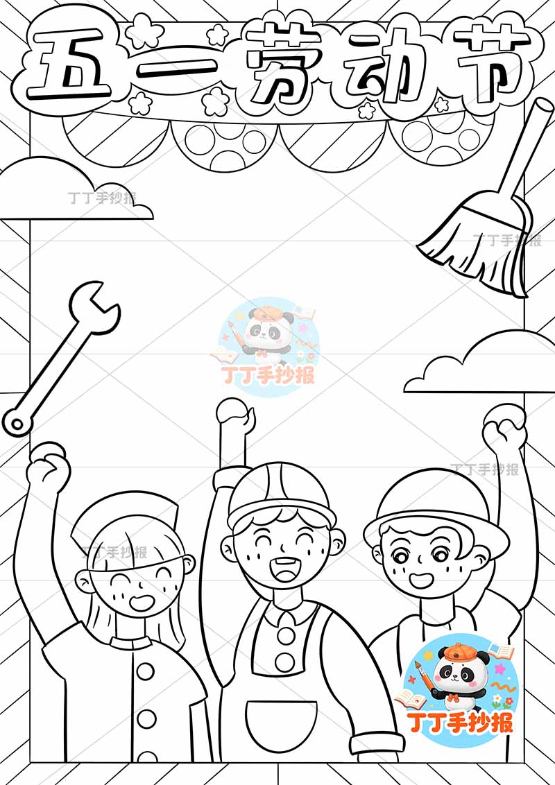 五一劳动节竖版手抄报底部三人