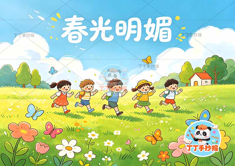 春天儿童画中间多人春游踏春踏青