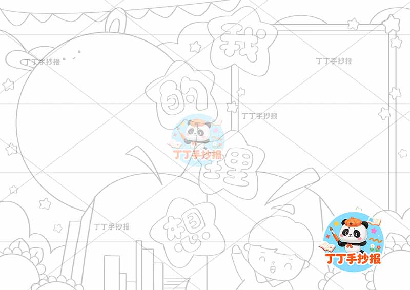 我的理想手抄报梦想男孩可爱