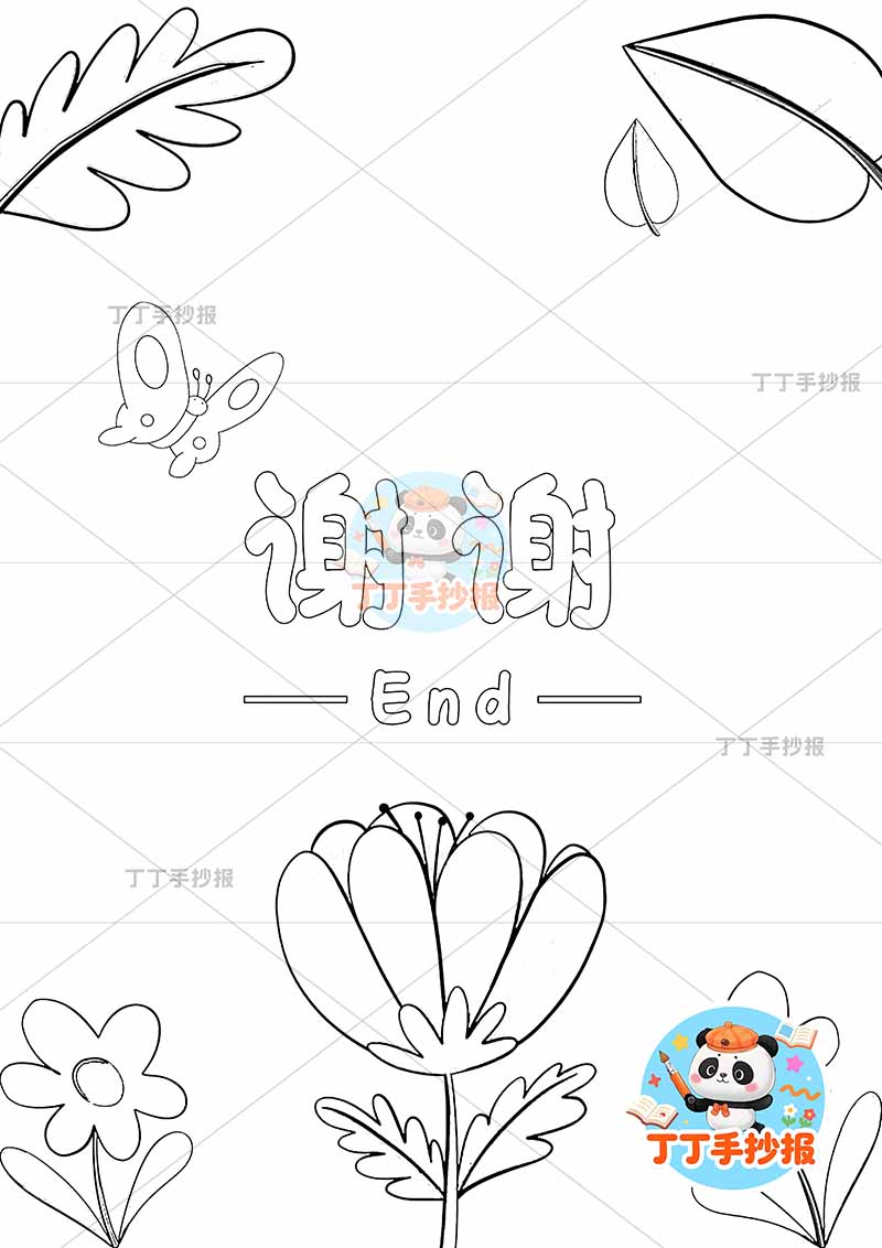 现代诗尾页竖版手抄报蝴蝶