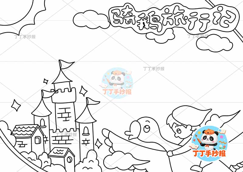 尼尔斯骑鹅旅行记手抄报底部鹅